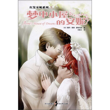 红发安妮系列5：梦中小屋的安妮