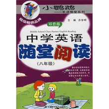 中学英语随堂阅读(8年级)