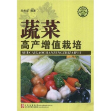 蔬菜高产增值栽培