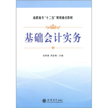 基础会计实务