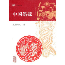 中国婚嫁