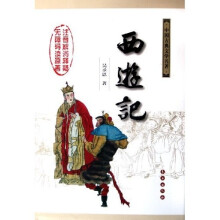 西游记