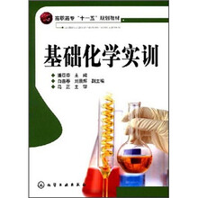 基础化学实训