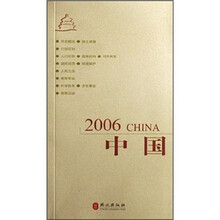 中国2006