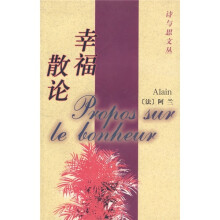 幸福散论
