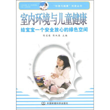 室内环境与儿童健康：给宝宝一个安全放心的绿色空间