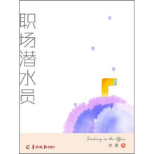 职场潜水员