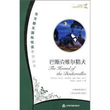 巴斯克维尔猎犬