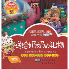 送给奶奶的礼物·淘气包小狐狸