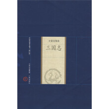 中国家庭基本藏书·史著选集卷:三国志
