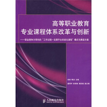 职业竞争力导向的“工作过程·支撑平台系统化课程”模式与方案