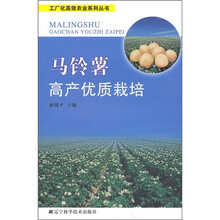马铃薯高产优质栽培