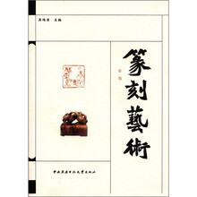 篆刻艺术（教材类）