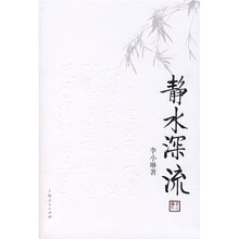 静水深流