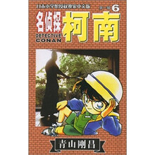 名侦探柯南6