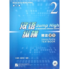 留学生本科必修课系列教材：汉语纵横精读课本2（第2版）（附光盘）