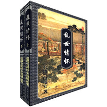 温瑞安现代武侠系列：乱世情怀（套装共2册）
