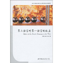 第二语言对第一语言的效应
