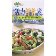 活力纤体素：70道让身体进行光合作用的健康美味