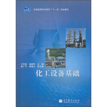 化工设备基础