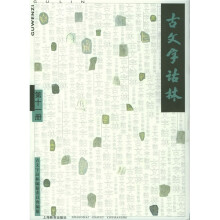 古文字诂林(第11册)