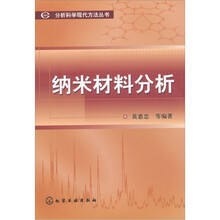 纳米材料分析
