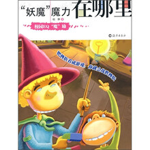 校园EQ魔励：妖魔魔力在哪里
