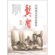 中国画名家作品精选：龚贤作品