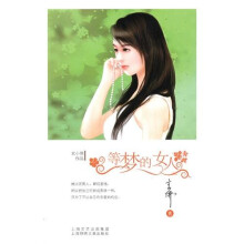 等梦的女人(插图本)