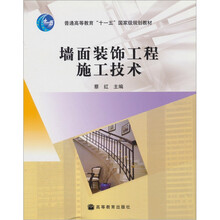 墙面装饰工程施工技术