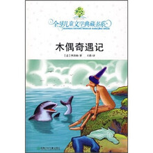 木偶奇遇记