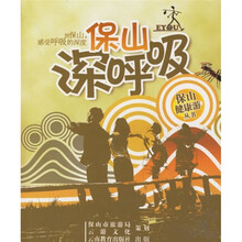 保山深呼吸
