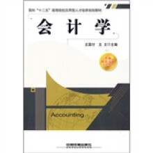 会计学