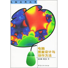 电脑图案设计与创作方法