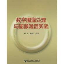 数字图像处理与图像通信实验