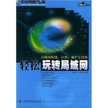 轻松玩转局域网