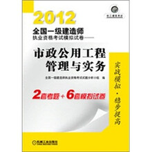 2012全国一级建造师执业资格考试模拟试卷:市政公用工程管理与实务