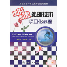 图形图像处理技术项目化教程