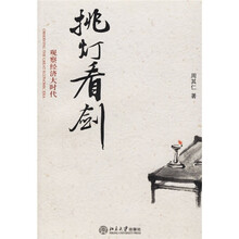 挑灯看剑：观察经济大时代