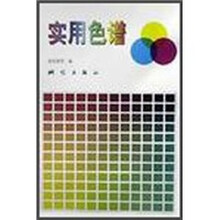 实用色谱