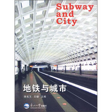 地铁与城市