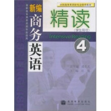 新编商务英语精读4（学生用书）