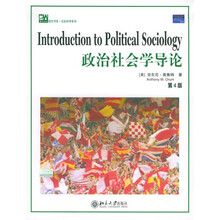 培文书系·社会科学系列：政治社会学导论（英文影印版）（第4版）