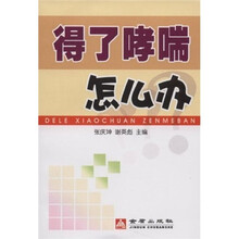 得了哮喘怎么办