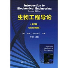 生物工程导论（第2版）（英文改编版）