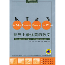 世界上最优美的散文