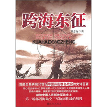 跨海东征