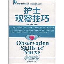 护士观察技巧