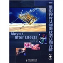 Maya/After Effects三维影视片头制作技法实例详解（附光盘）