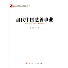当代中国慈善事业